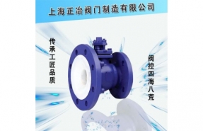 衬氟放料球阀